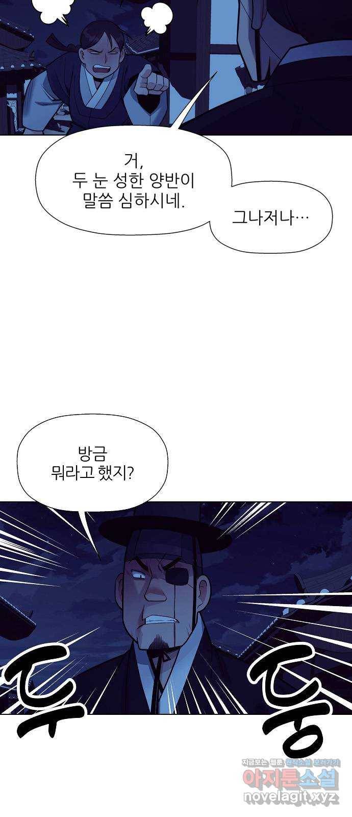 칼과 방울 5화 한양으로 47