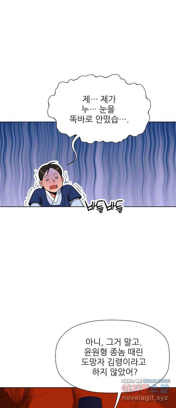 칼과 방울 5화 한양으로 48