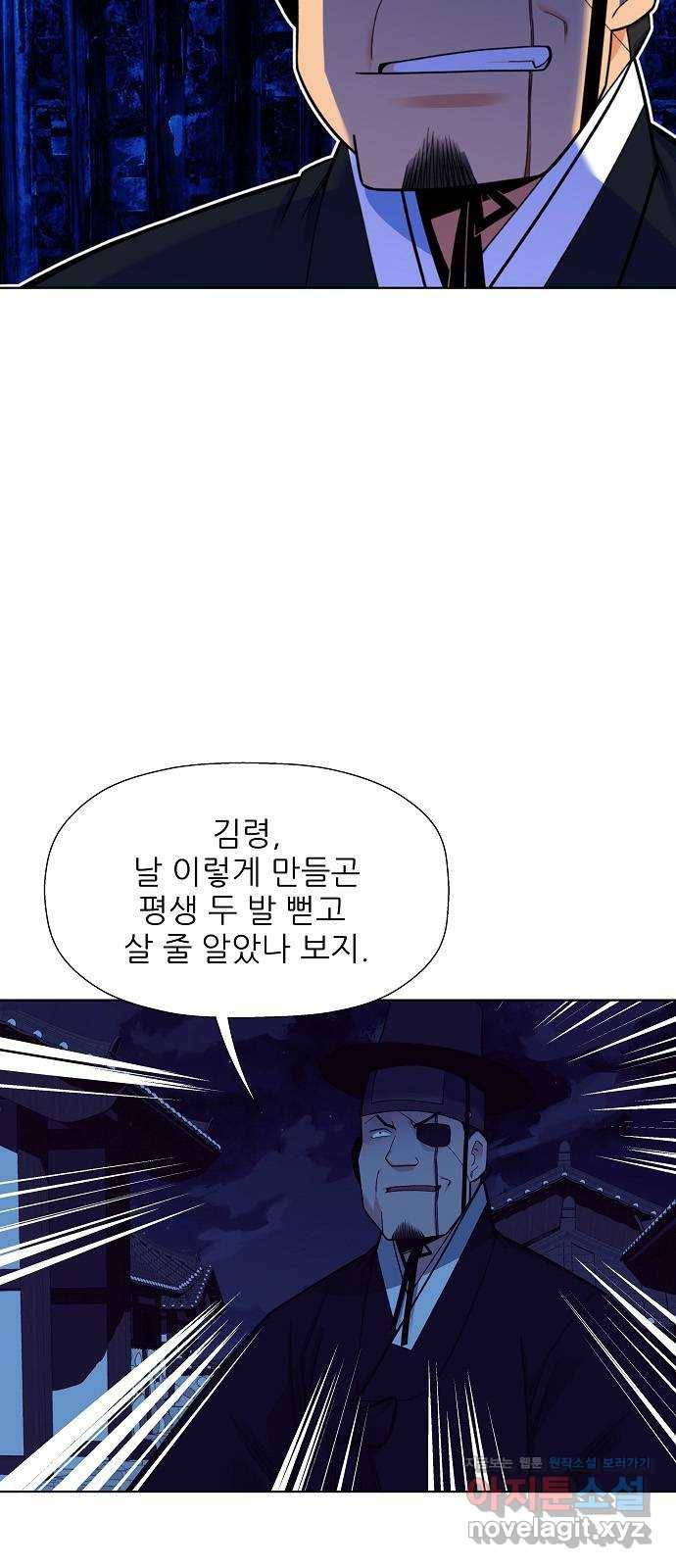 칼과 방울 5화 한양으로 50