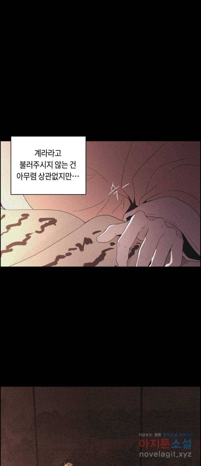 환상연가 22화 마음은 어디로(4) 1