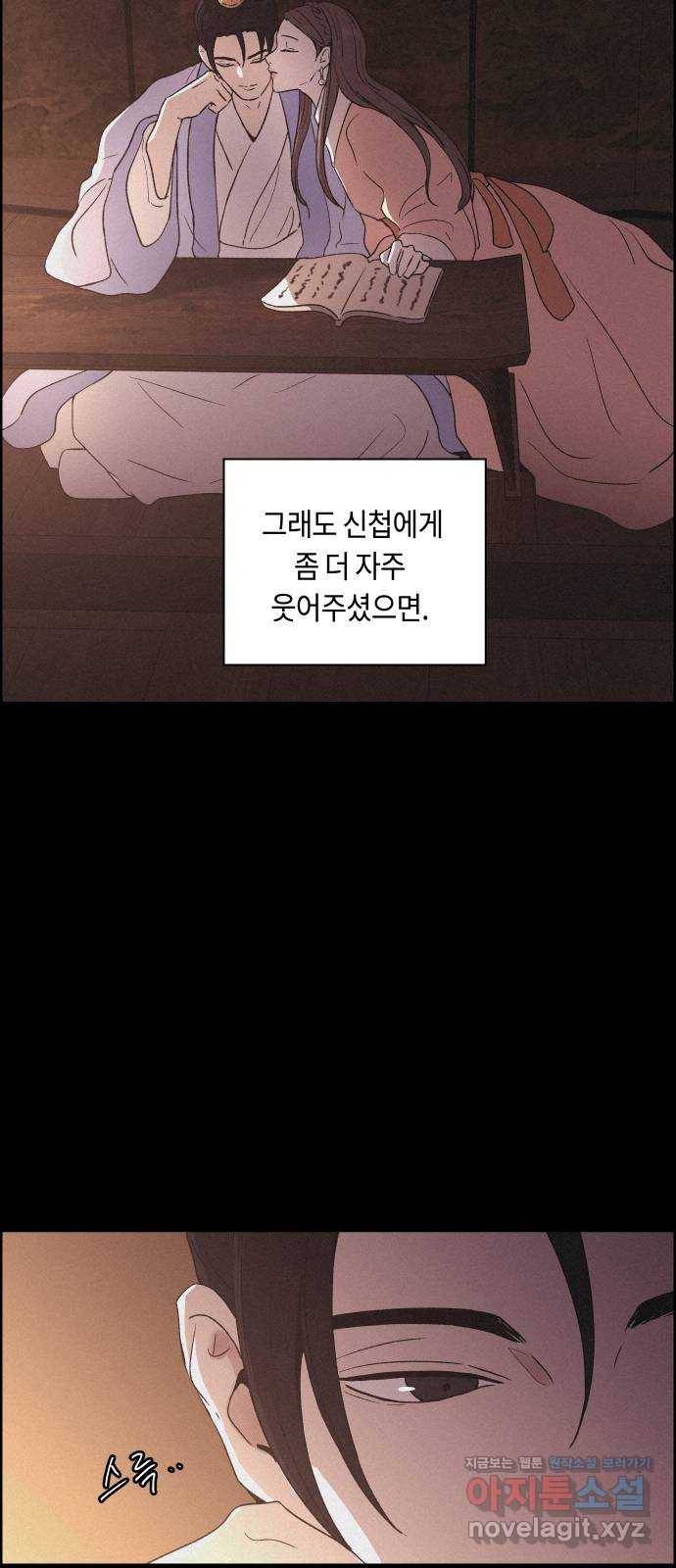 환상연가 22화 마음은 어디로(4) 2