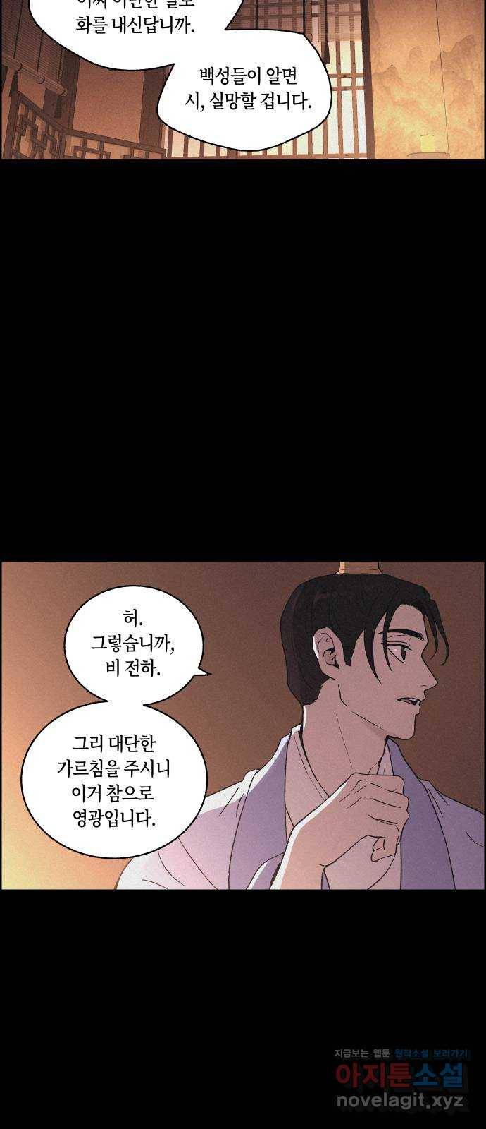 환상연가 22화 마음은 어디로(4) 5