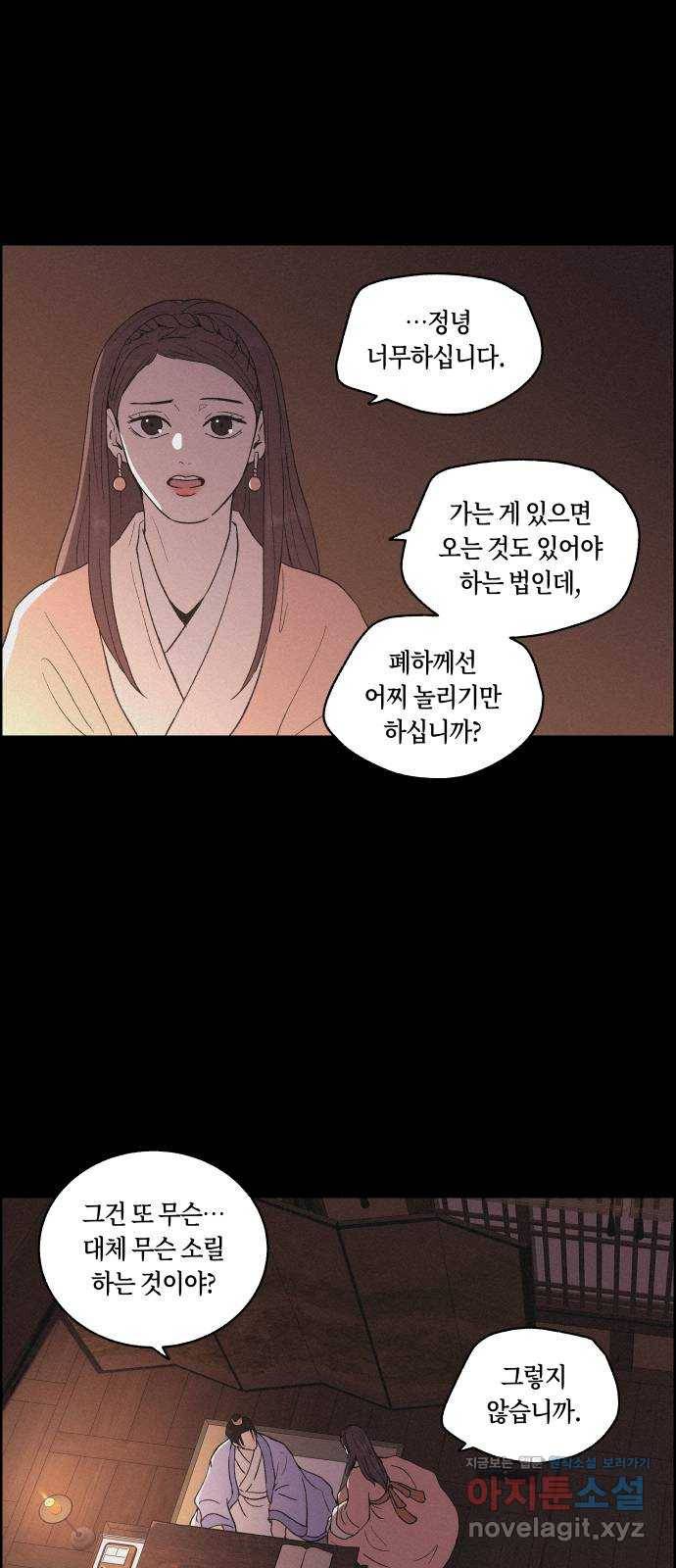 환상연가 22화 마음은 어디로(4) 6