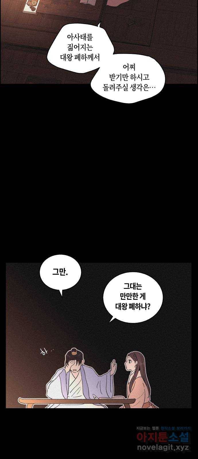 환상연가 22화 마음은 어디로(4) 7