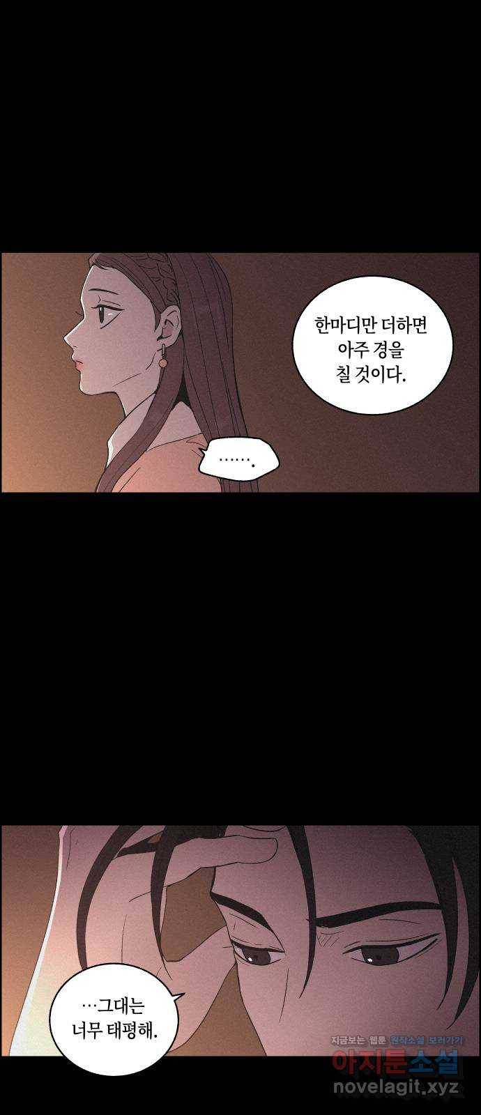 환상연가 22화 마음은 어디로(4) 8