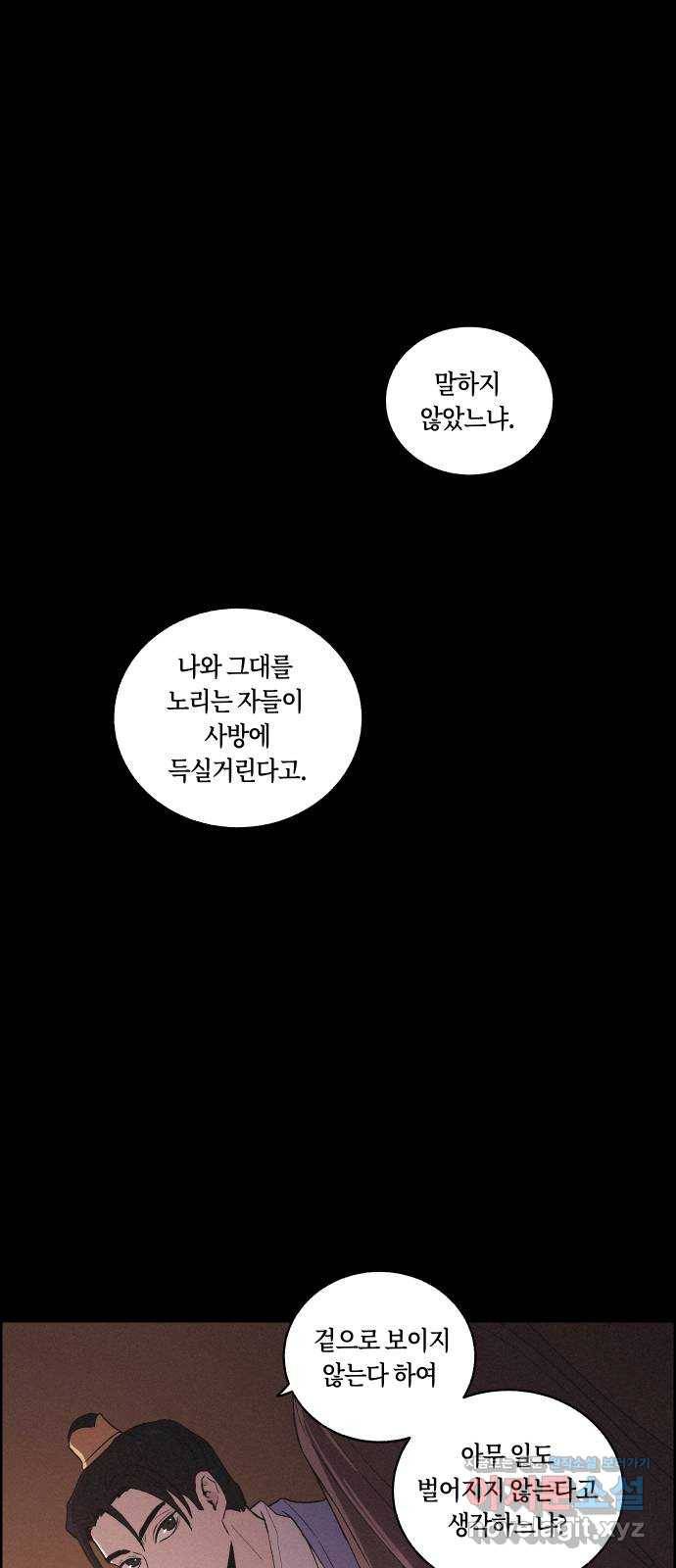 환상연가 22화 마음은 어디로(4) 9