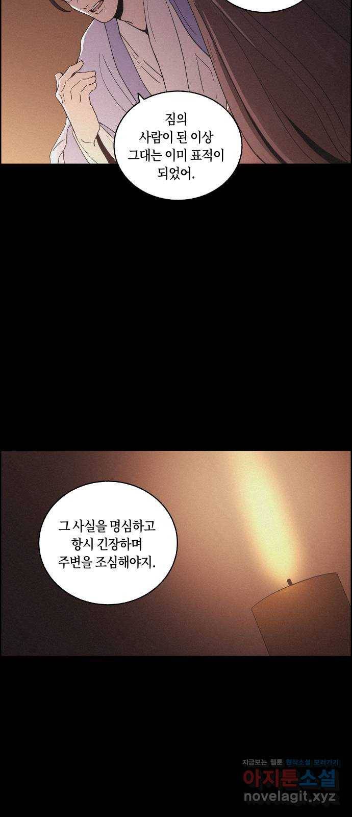 환상연가 22화 마음은 어디로(4) 10