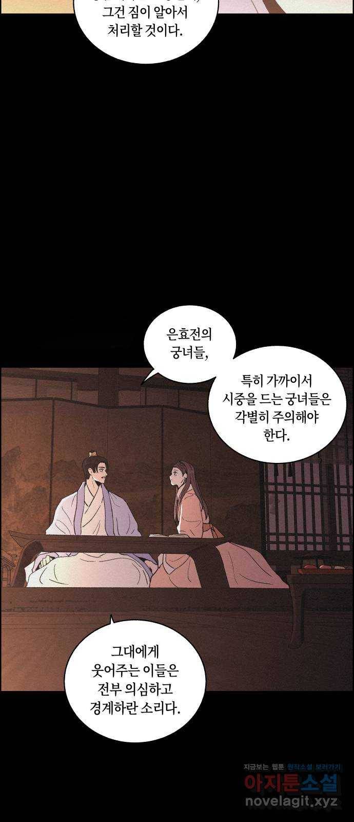 환상연가 22화 마음은 어디로(4) 12