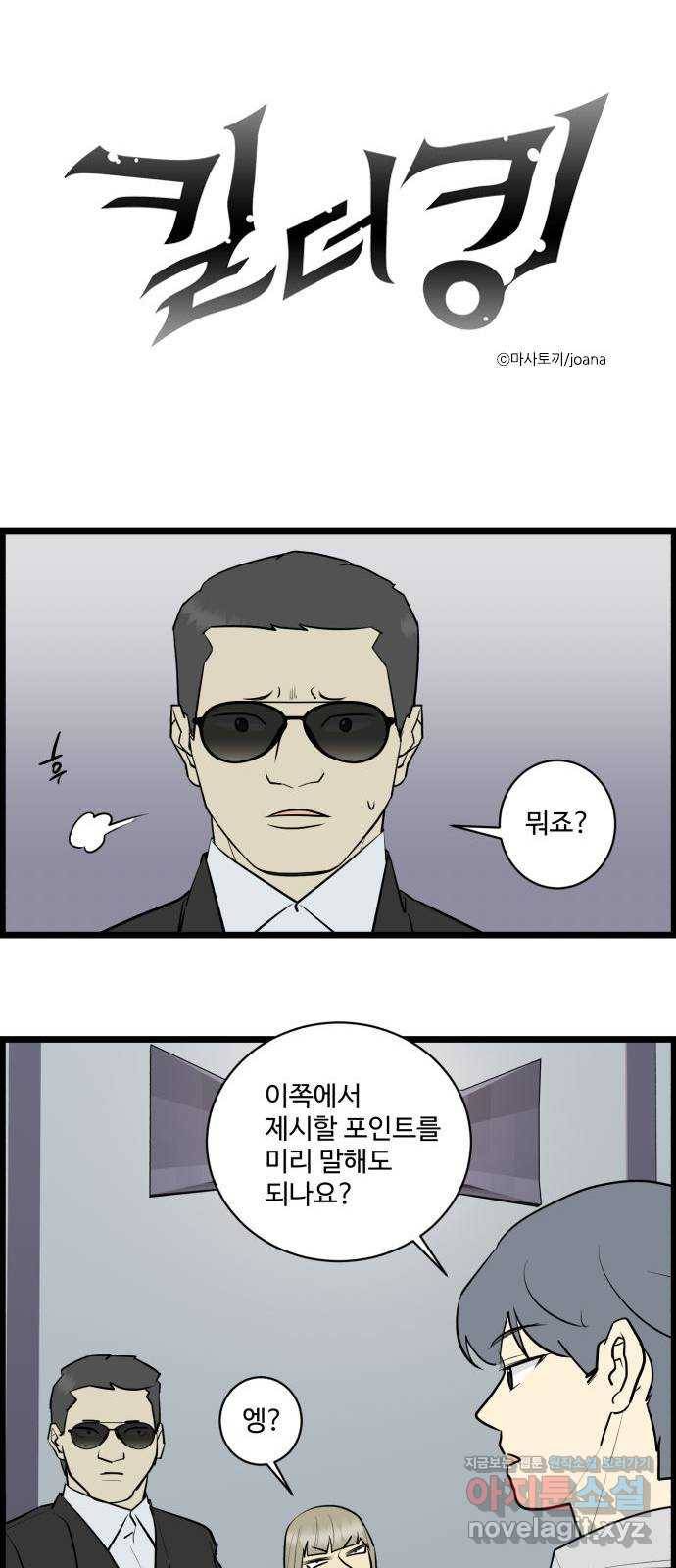 킬더킹 넥스트 라운드 (29) - 거리두기 10 1