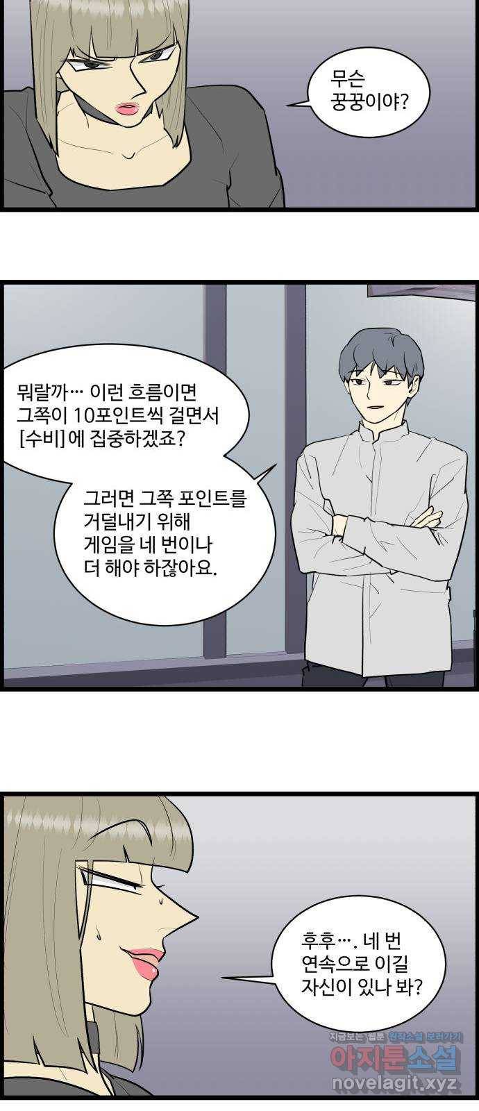 킬더킹 넥스트 라운드 (29) - 거리두기 10 3
