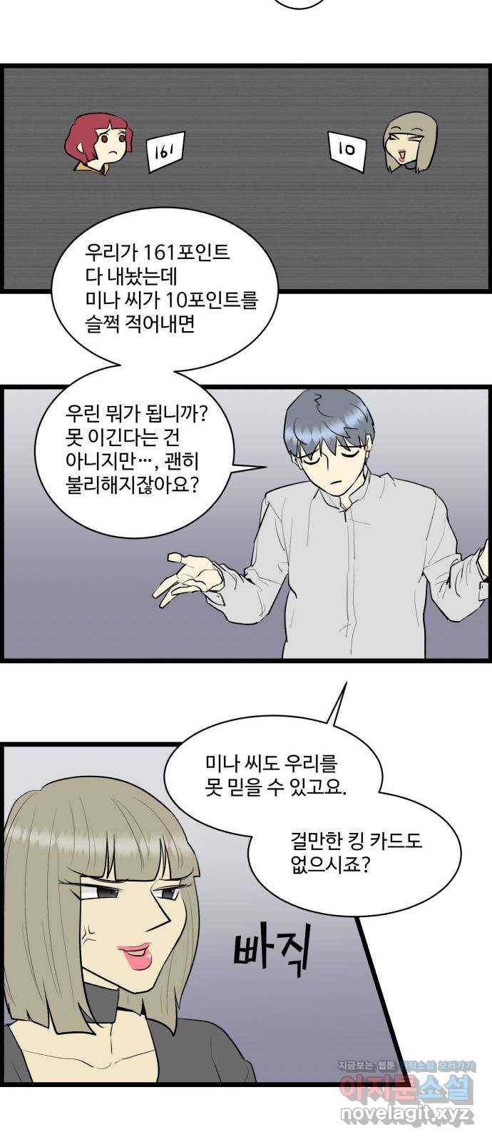 킬더킹 넥스트 라운드 (29) - 거리두기 10 7