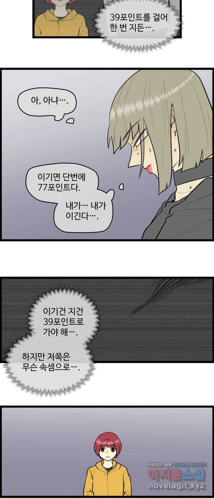 킬더킹 넥스트 라운드 (29) - 거리두기 10 16