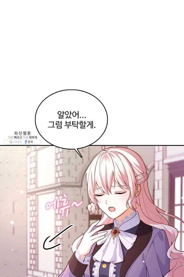 악역 공주님의 생존계획 74화 6