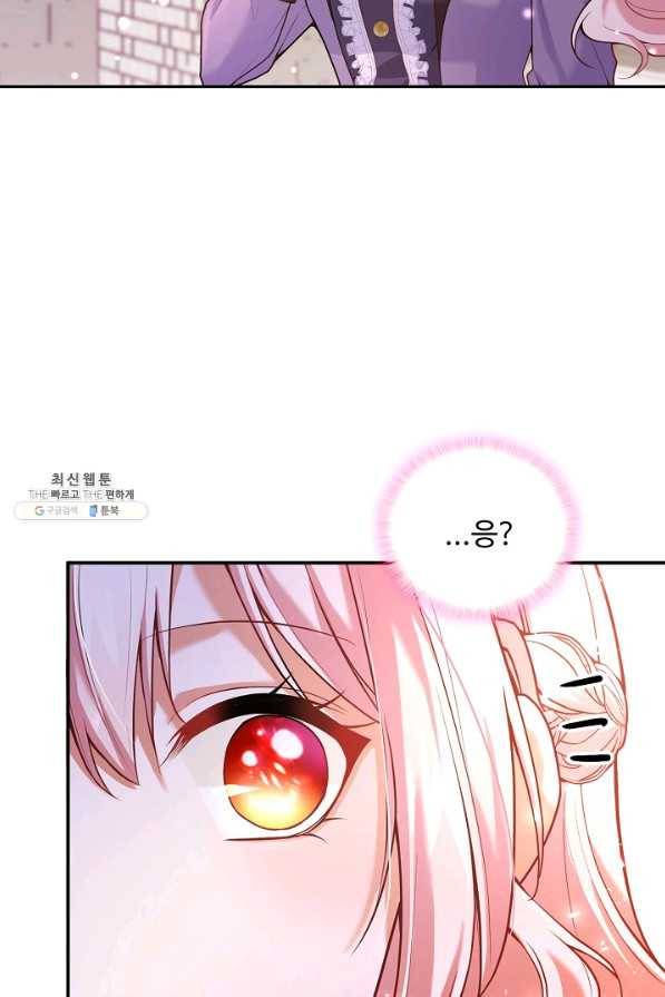 악역 공주님의 생존계획 74화 7