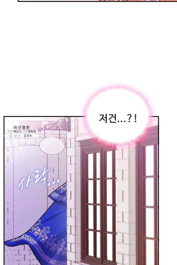 악역 공주님의 생존계획 74화 8
