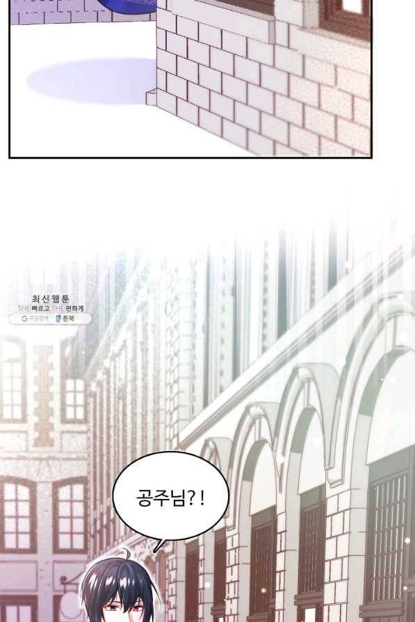 악역 공주님의 생존계획 74화 9