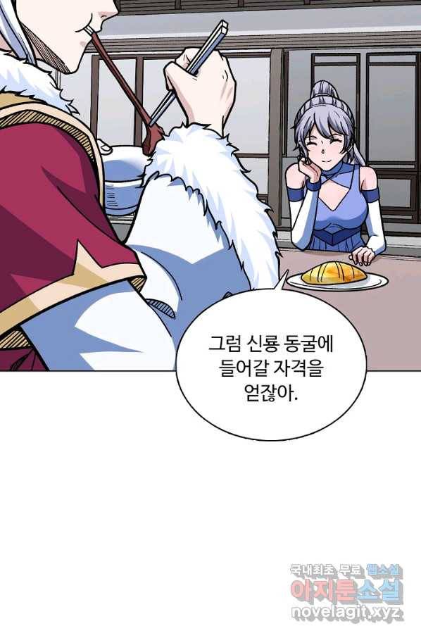 무도독존 217화 5