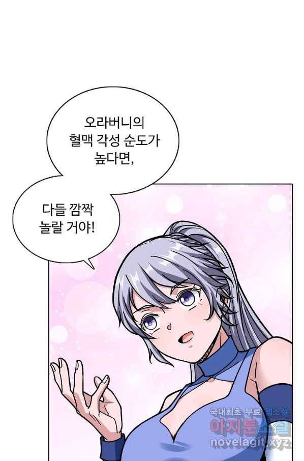 무도독존 217화 6