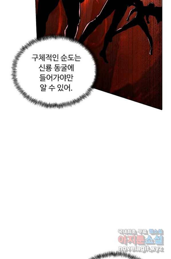 무도독존 217화 10