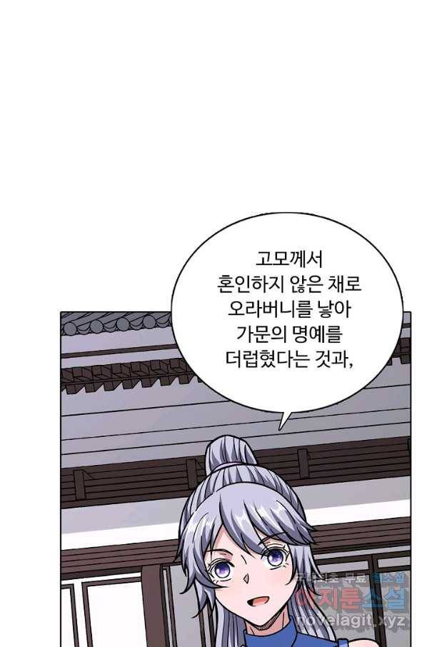 무도독존 217화 14