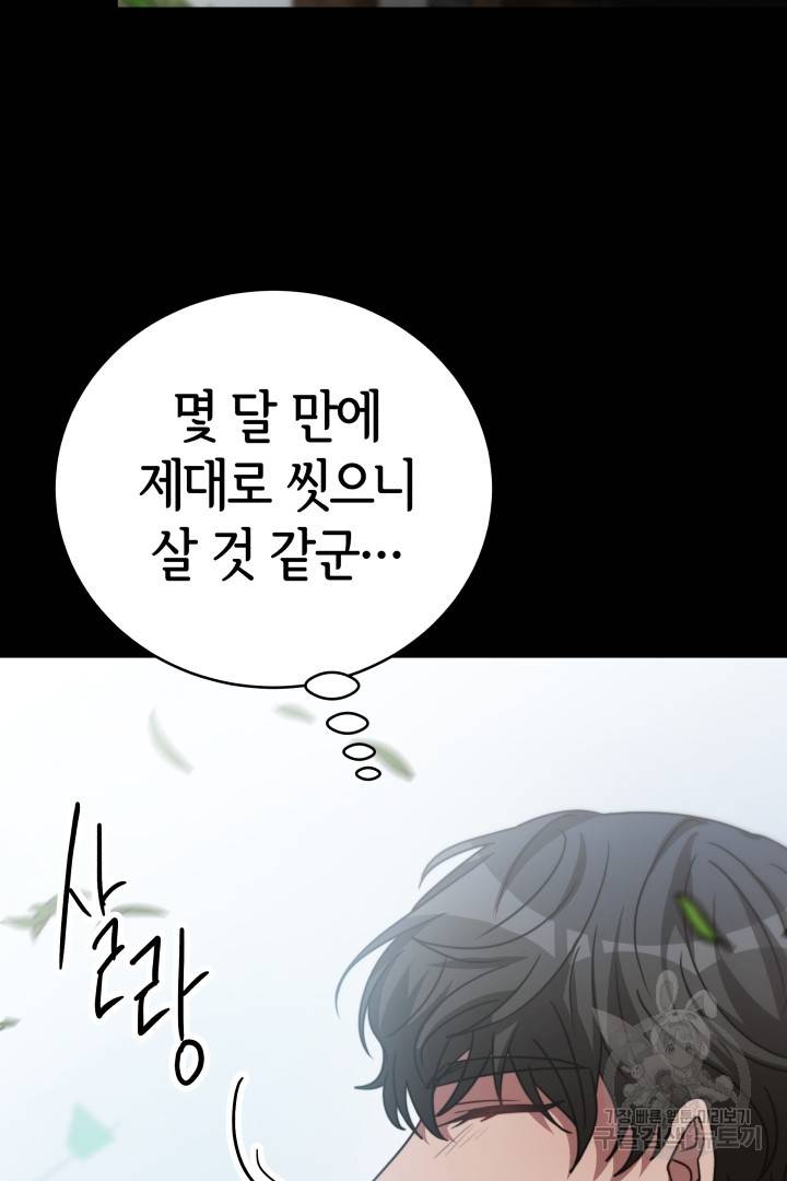 악녀는 패밀리의 숭배를 받고 26화 13