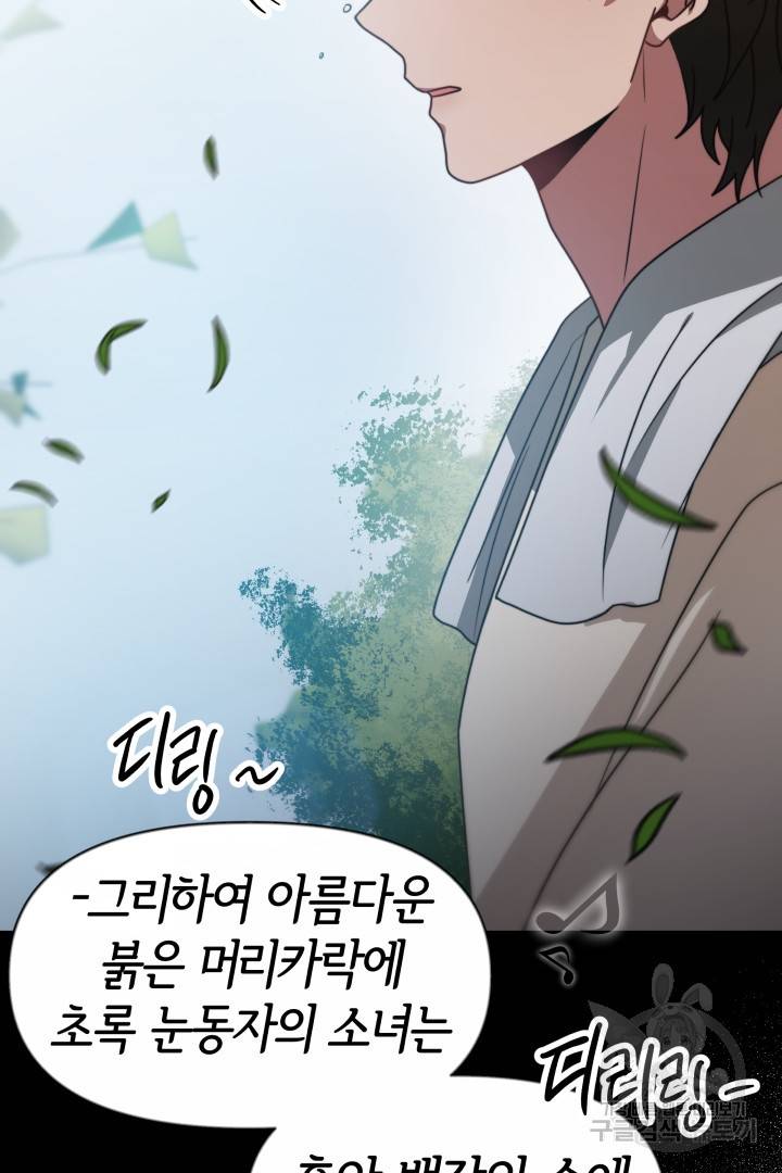 악녀는 패밀리의 숭배를 받고 26화 14
