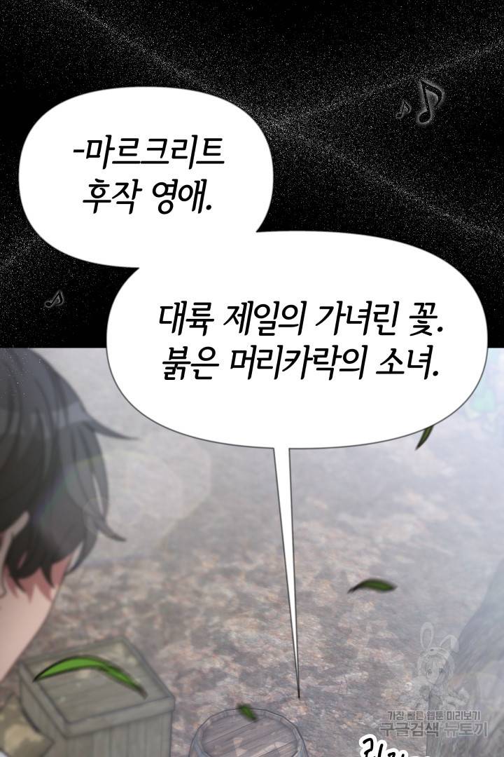 악녀는 패밀리의 숭배를 받고 26화 17