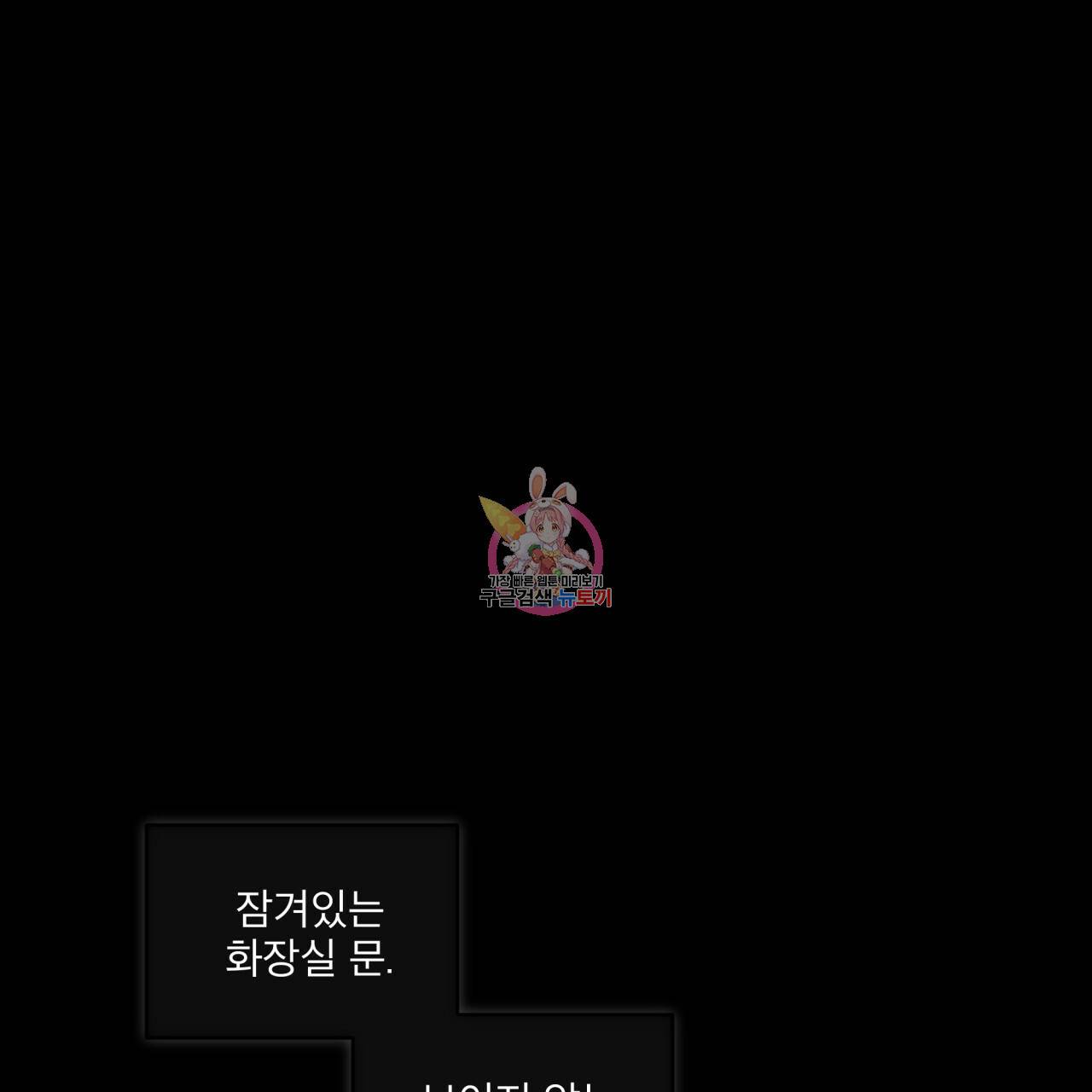 모노크롬 루머 25화 1