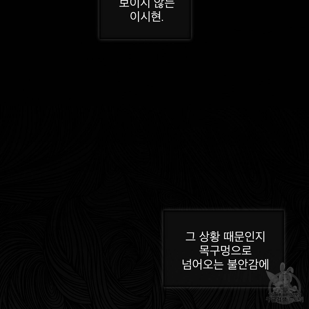 모노크롬 루머 25화 2