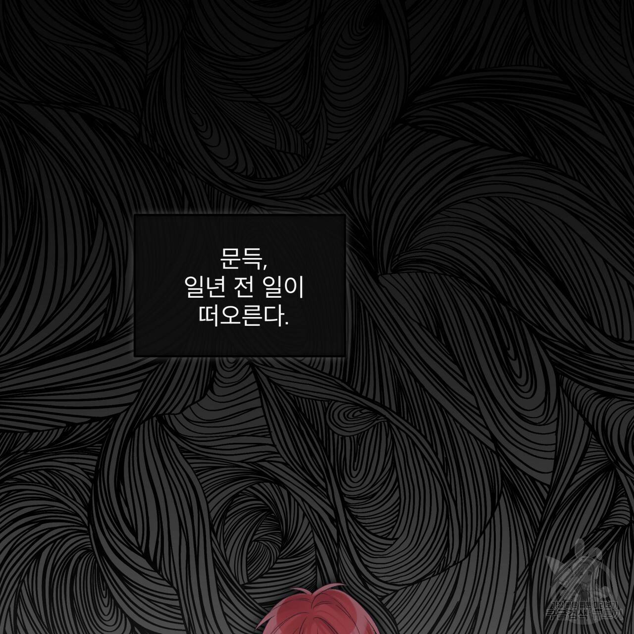 모노크롬 루머 25화 3