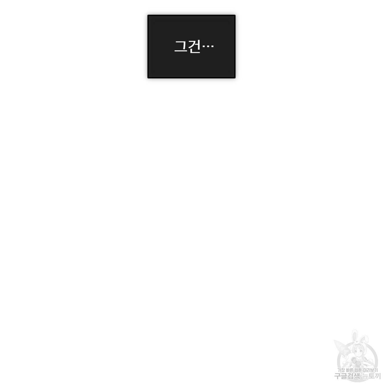 모노크롬 루머 25화 6