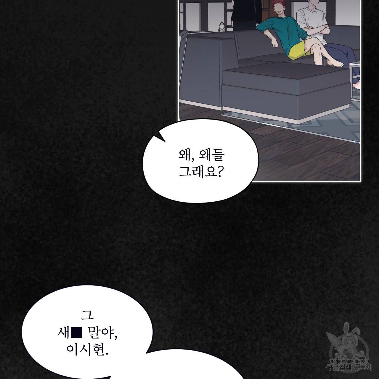 모노크롬 루머 25화 13