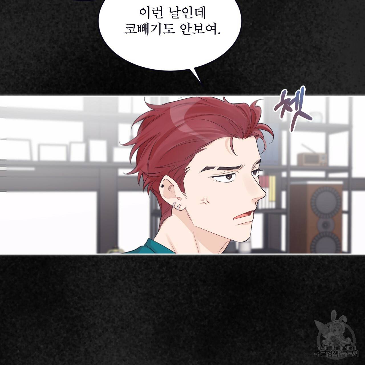 모노크롬 루머 25화 14