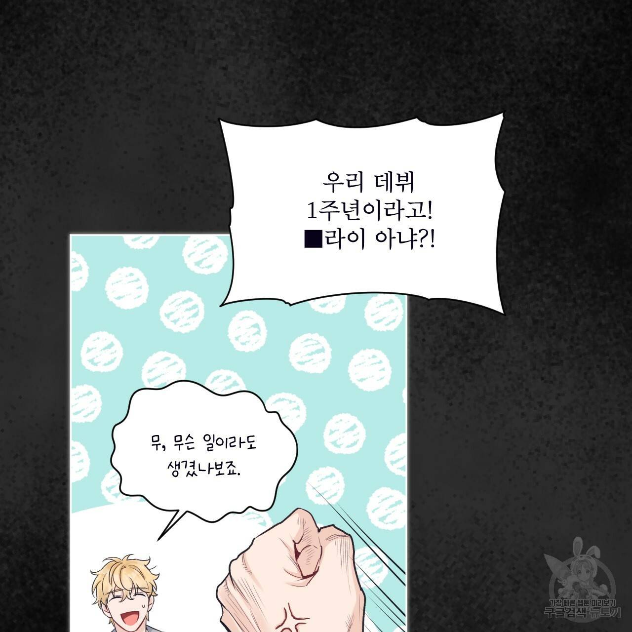 모노크롬 루머 25화 15