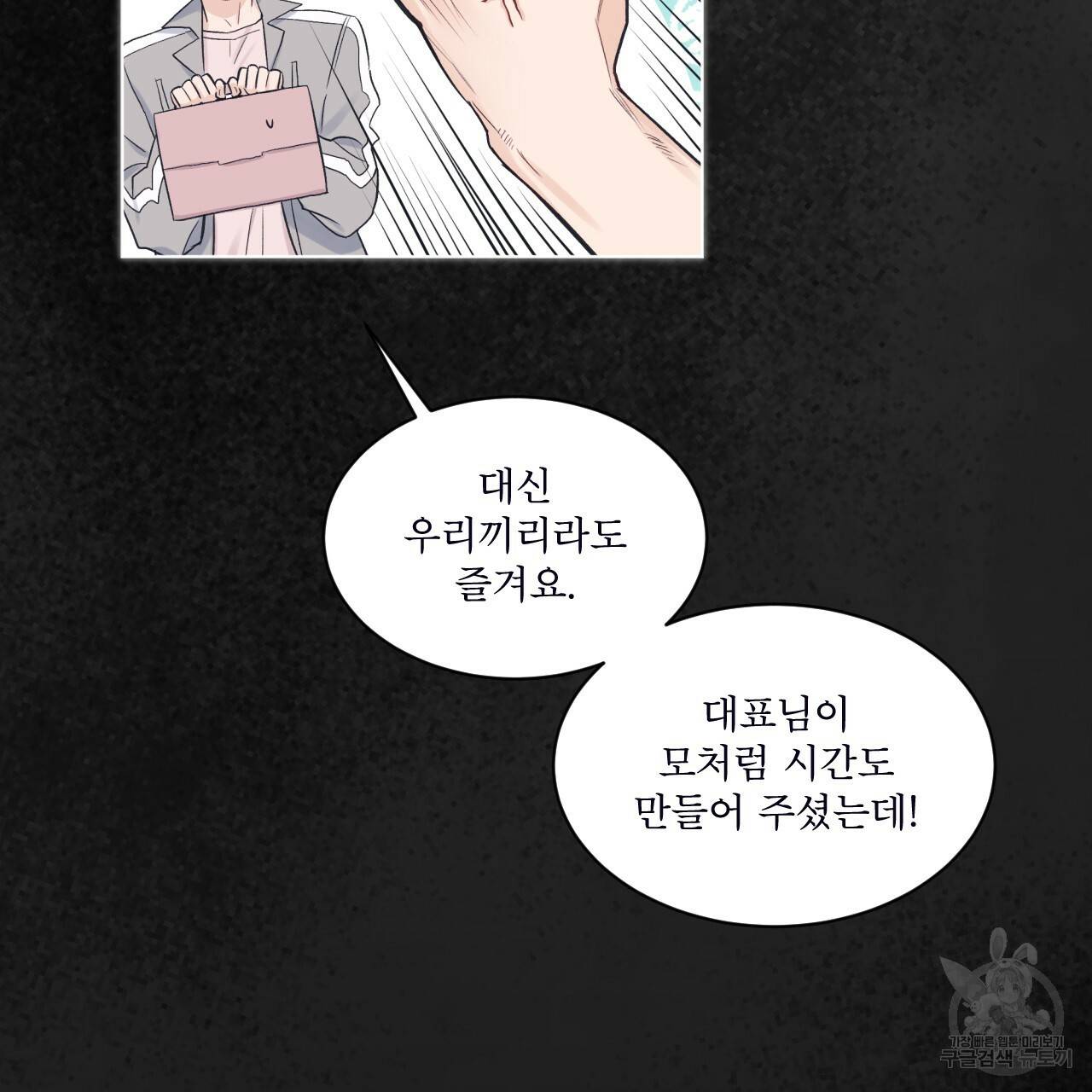 모노크롬 루머 25화 16