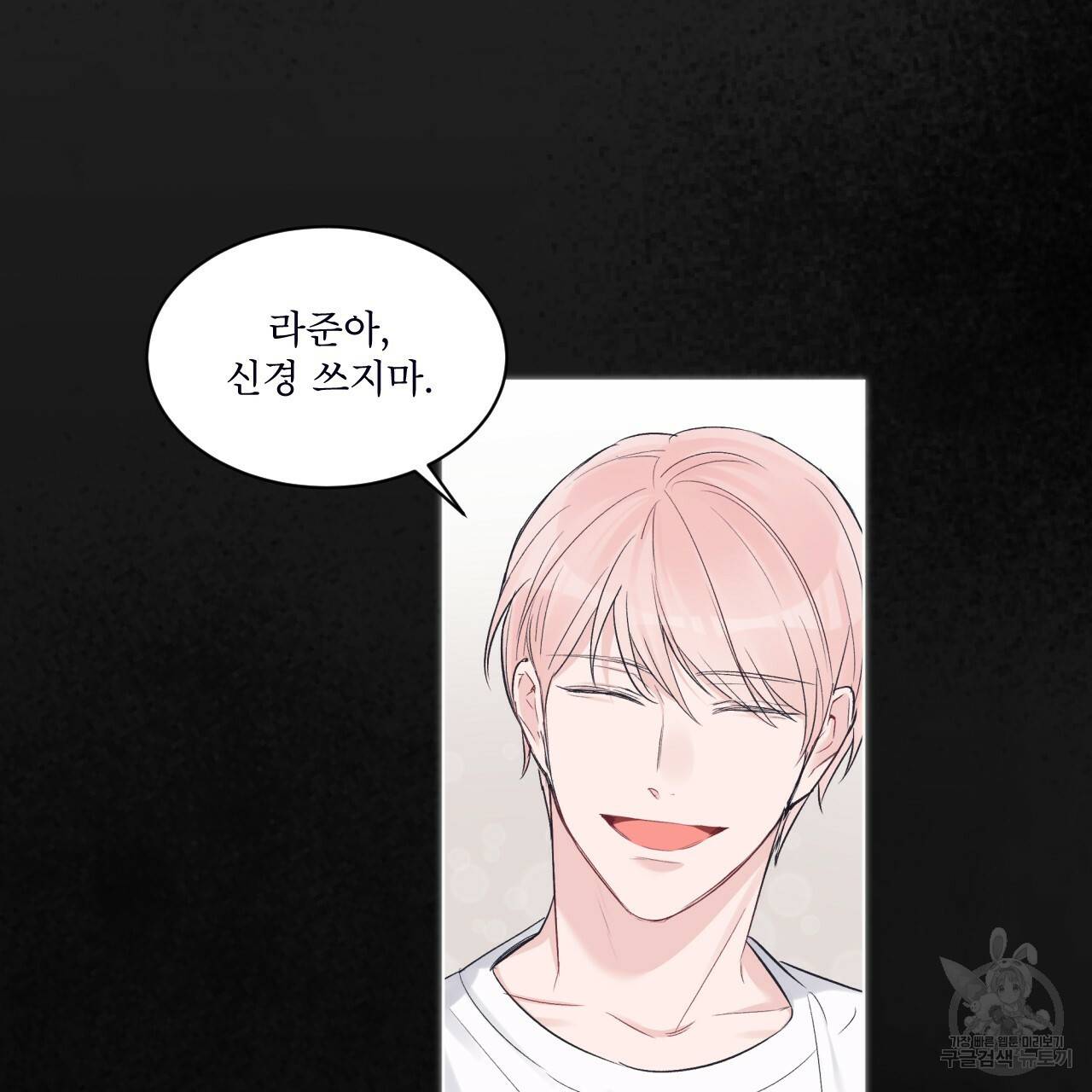 모노크롬 루머 25화 17