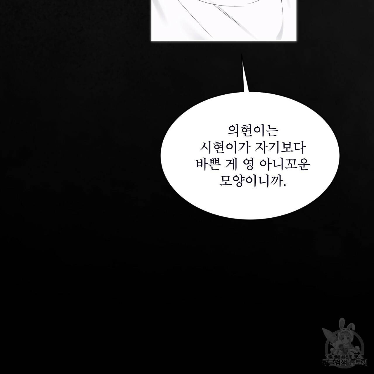 모노크롬 루머 25화 18