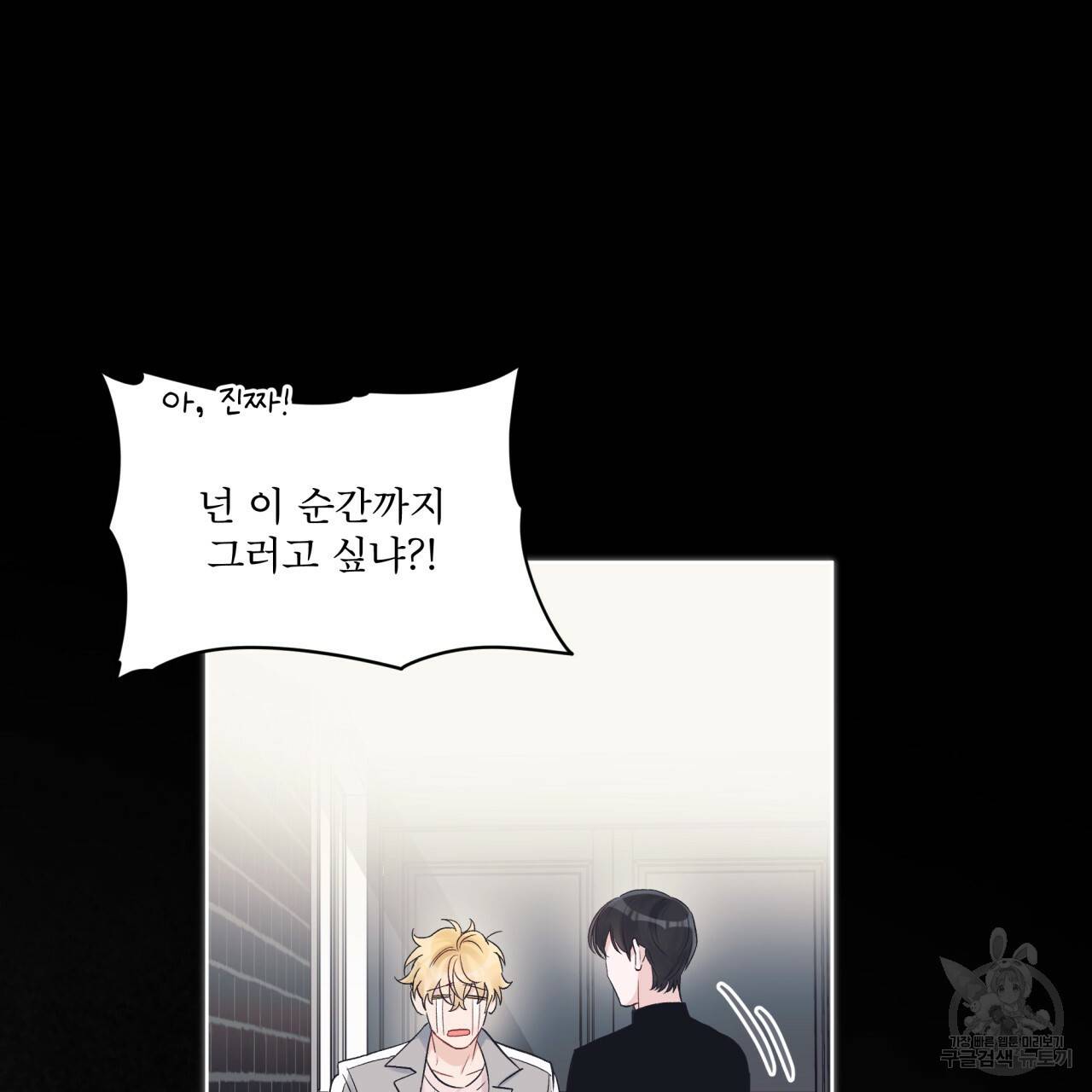 모노크롬 루머 25화 19