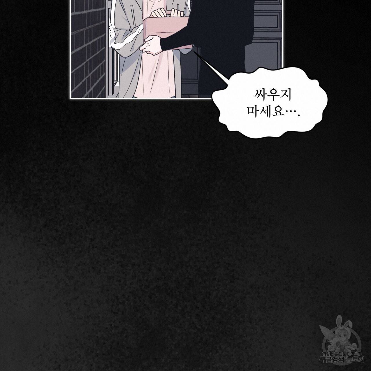 모노크롬 루머 25화 20
