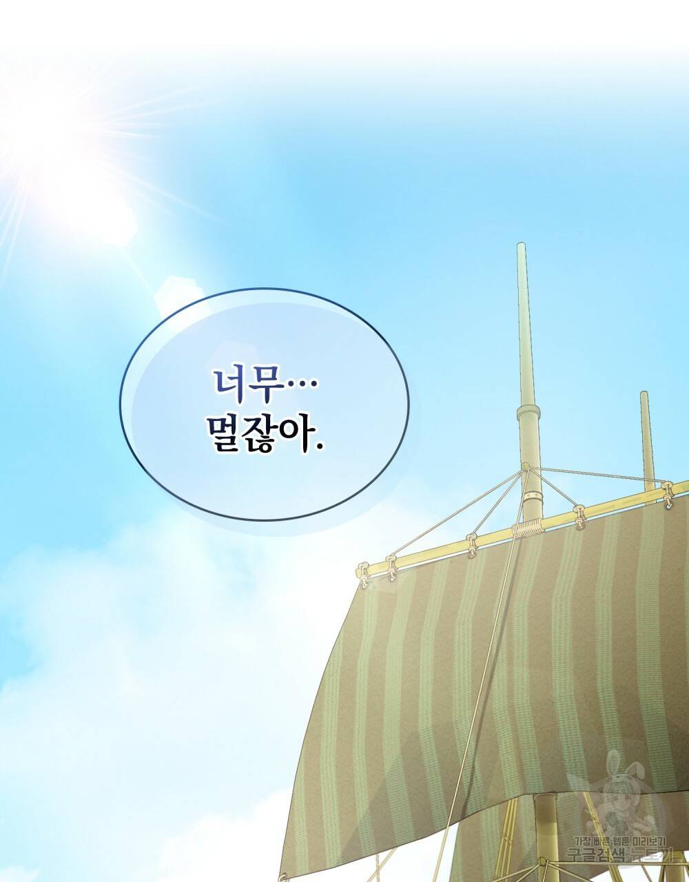 한 배를 탄 사이 7화 6