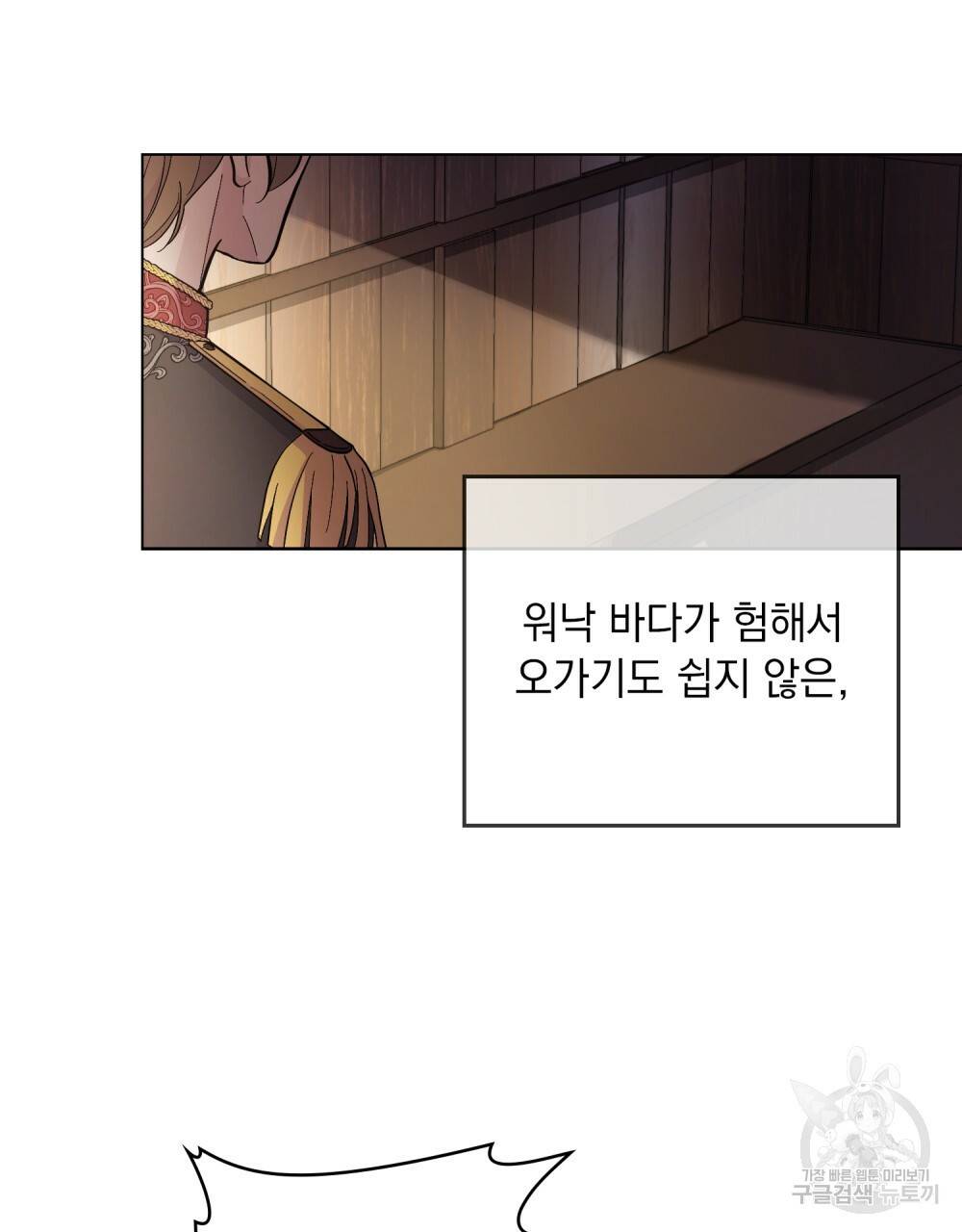 한 배를 탄 사이 7화 10