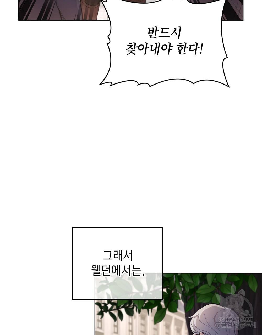 한 배를 탄 사이 7화 12