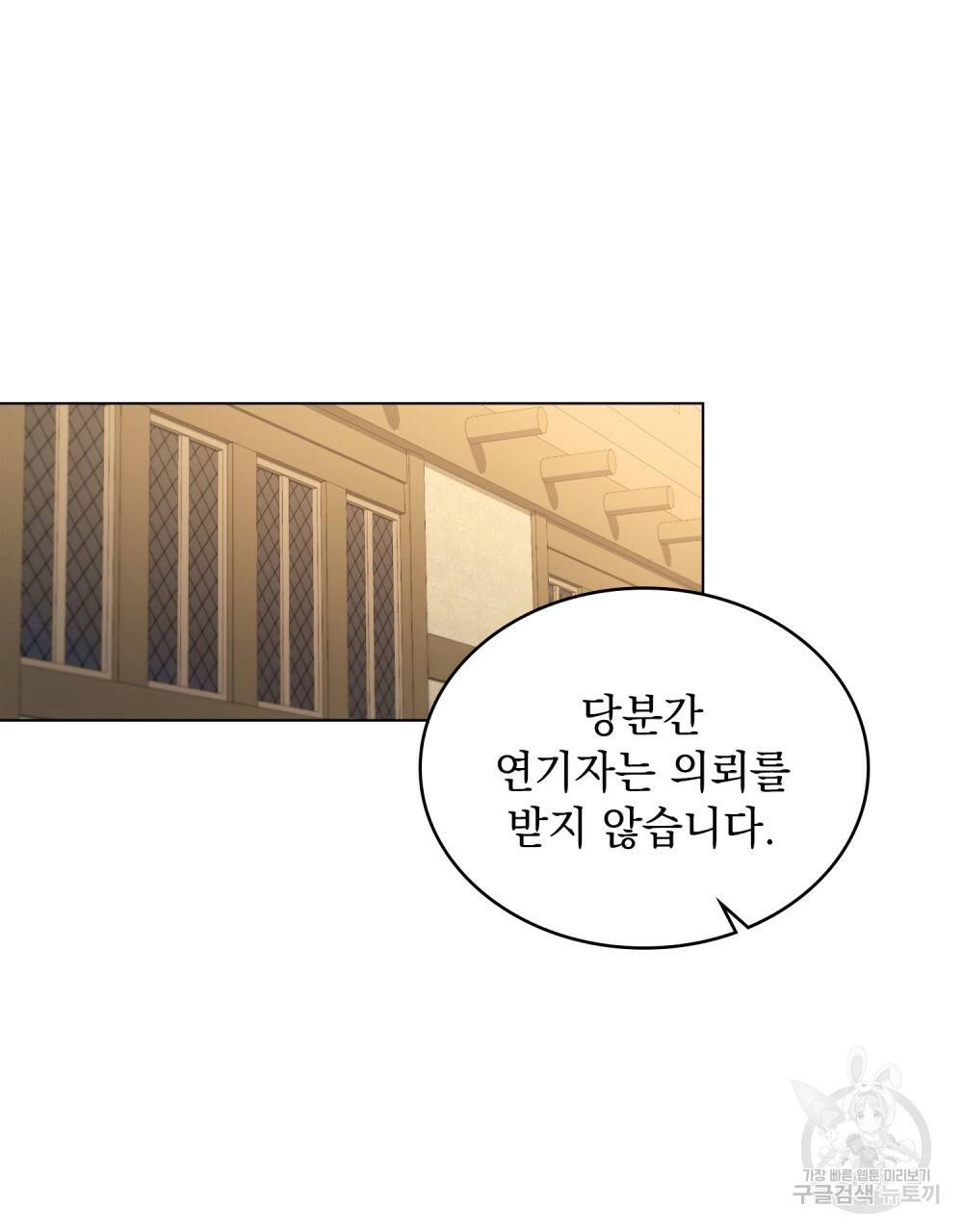 한 배를 탄 사이 7화 16