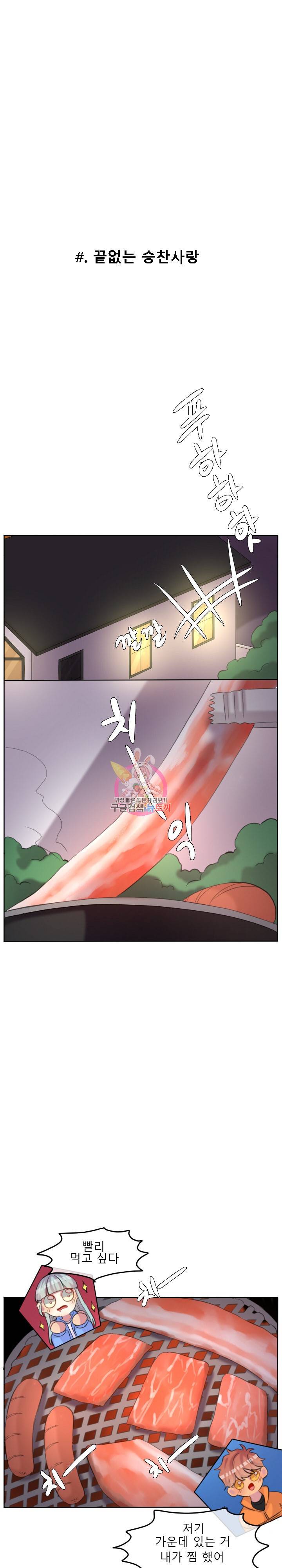 쿨내나는 연애 109화 1