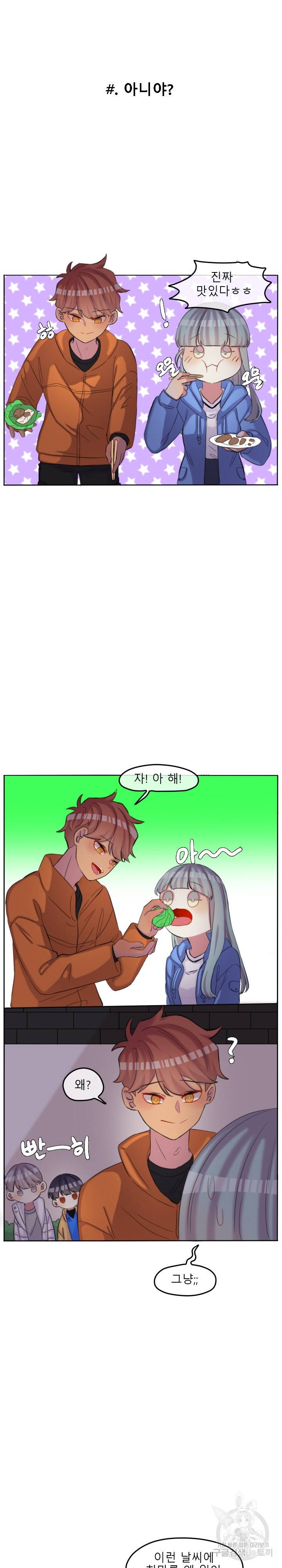 쿨내나는 연애 109화 3