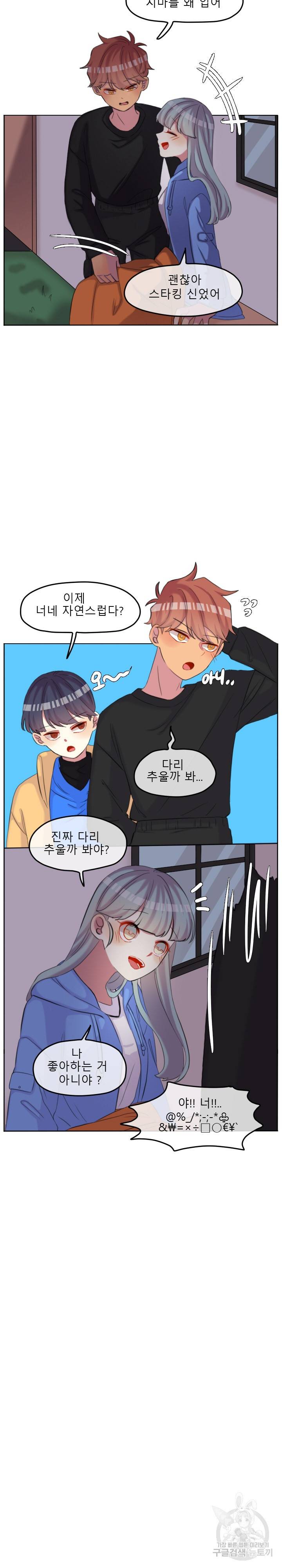 쿨내나는 연애 109화 4