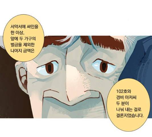 재앙은 미묘하게재앙은 미묘하게 41화 2