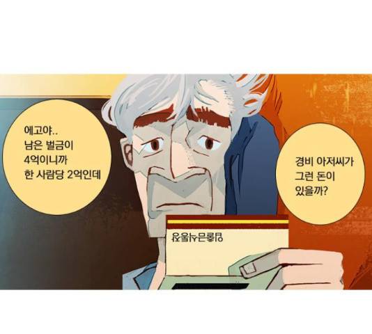 재앙은 미묘하게재앙은 미묘하게 41화 3