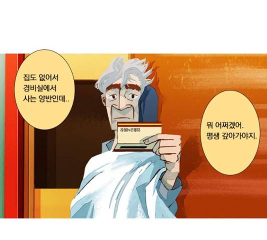 재앙은 미묘하게재앙은 미묘하게 41화 4