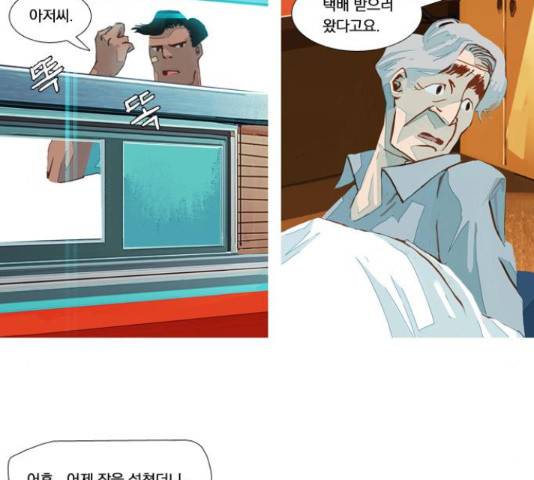 재앙은 미묘하게재앙은 미묘하게 41화 8